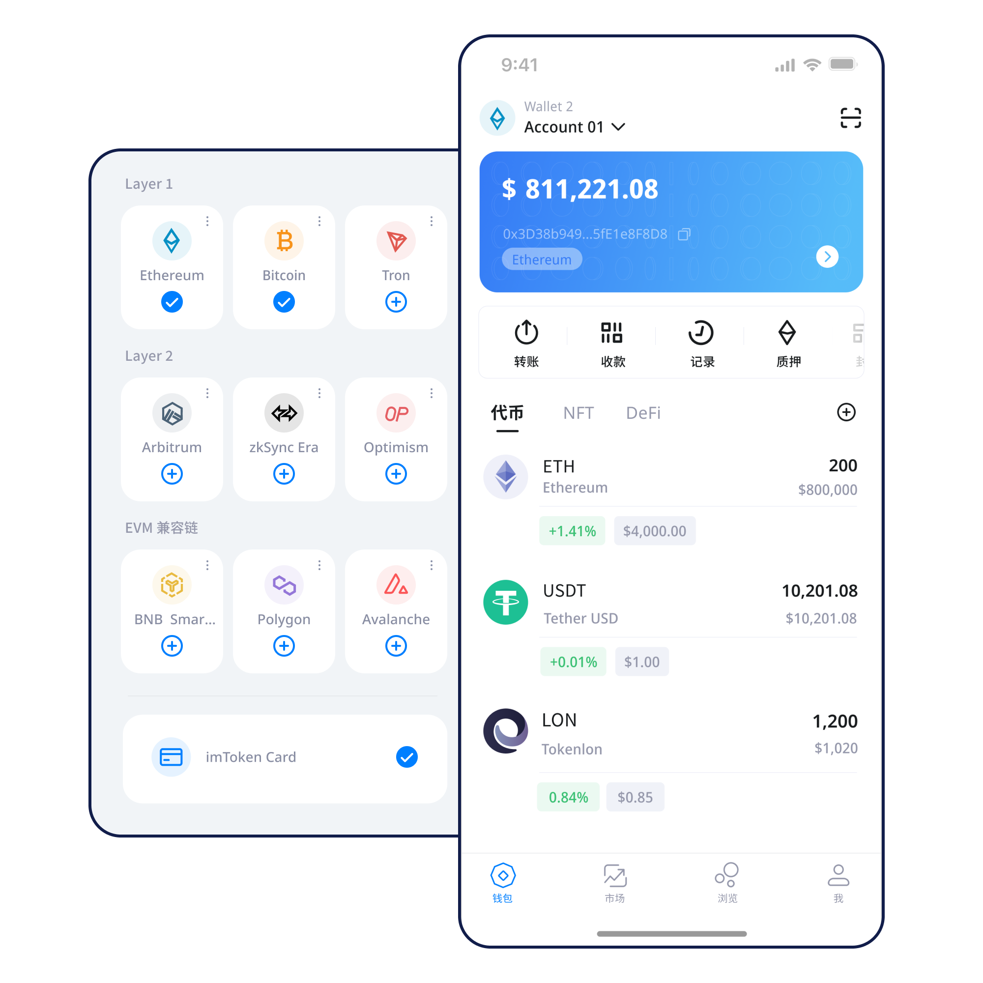 imtoken APP 多链资产界面